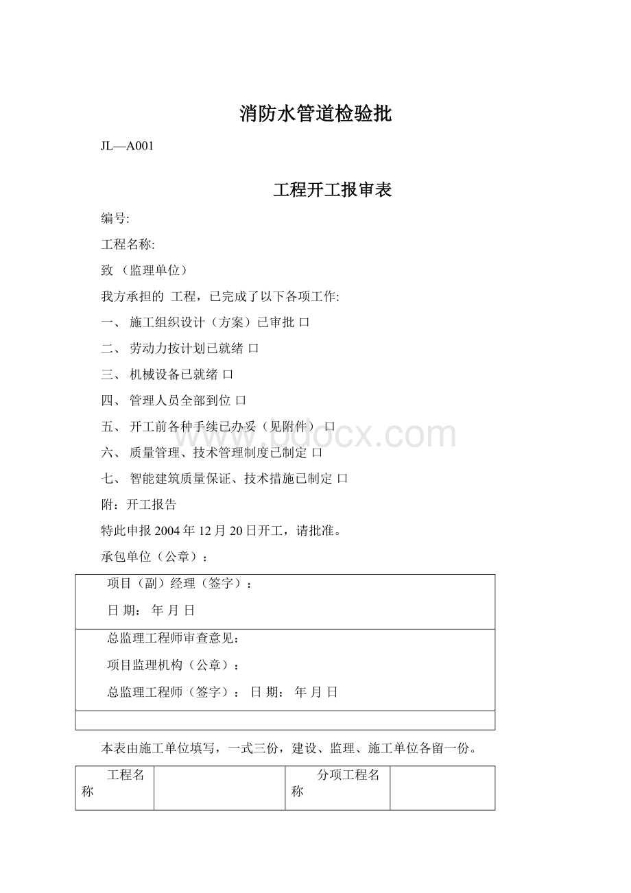 消防水管道检验批Word格式文档下载.docx