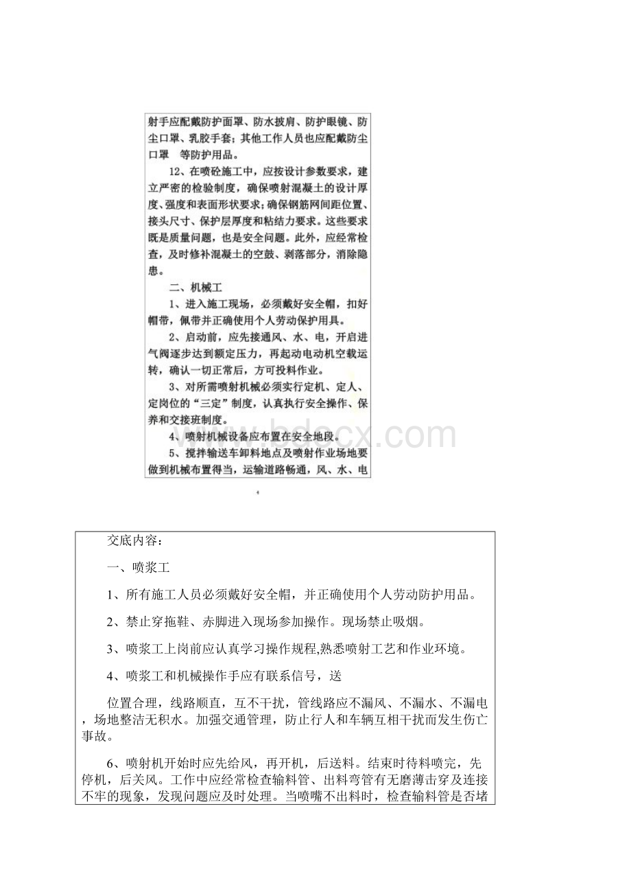 安全技术交底挂网喷砼.docx_第3页