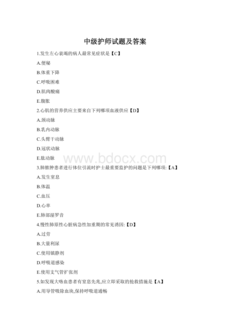 中级护师试题及答案Word文档下载推荐.docx_第1页