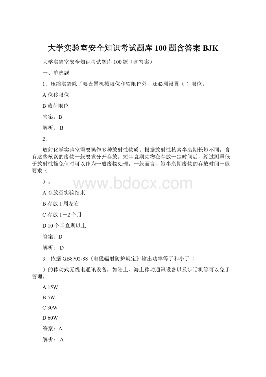 大学实验室安全知识考试题库100题含答案BJK.docx_第1页