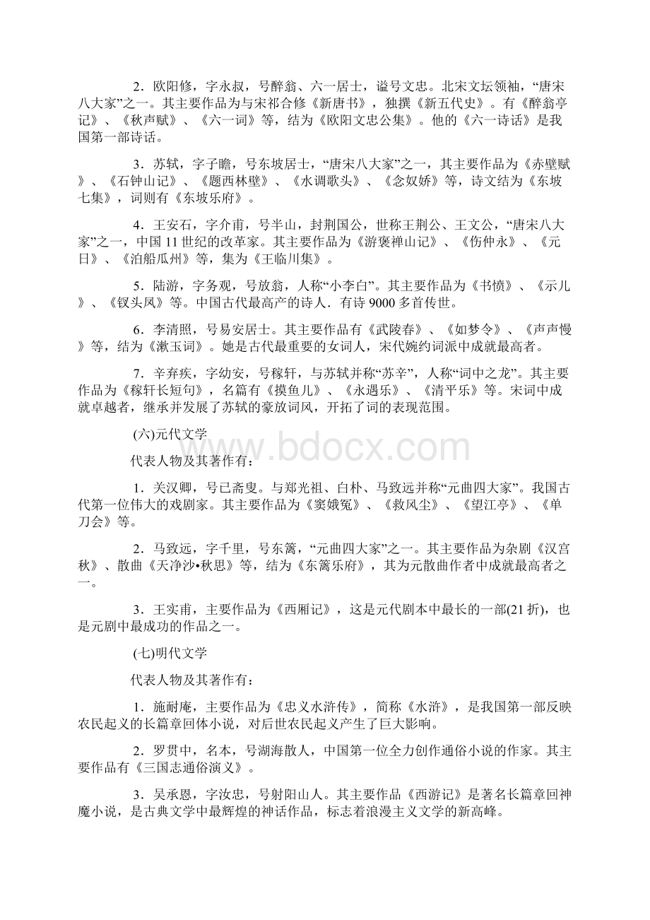 最新教师资格之小学综合素质文化素养考点归纳文学常识.docx_第3页