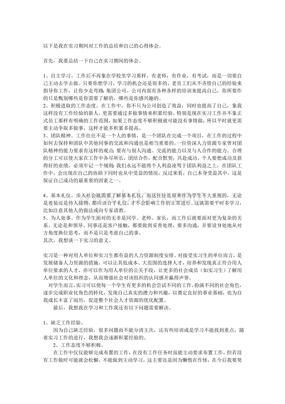 经济管理类暑假实习报告.doc_第3页