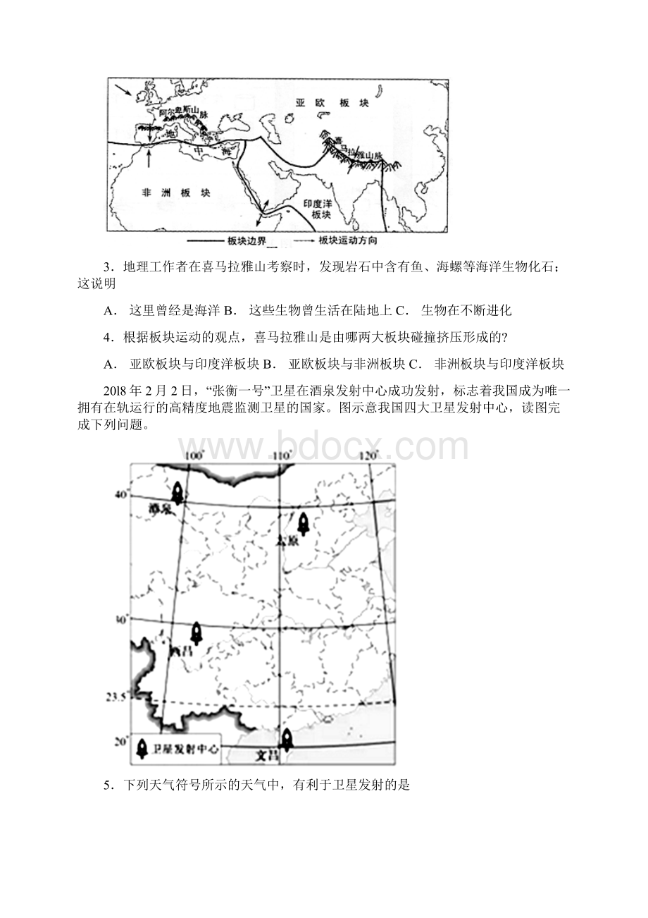 湘教版七年级上册地理试题文档格式.docx_第2页