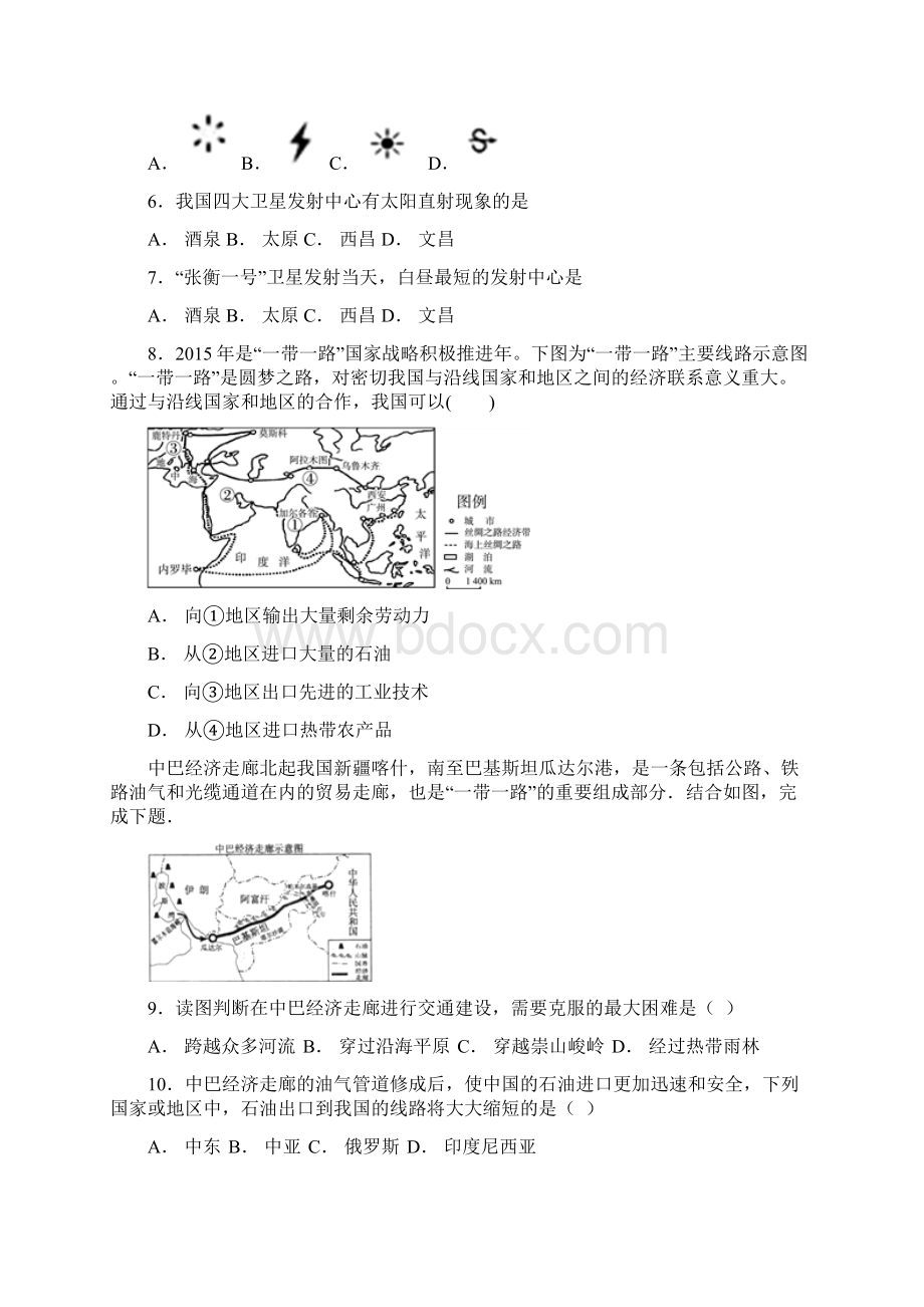 湘教版七年级上册地理试题.docx_第3页