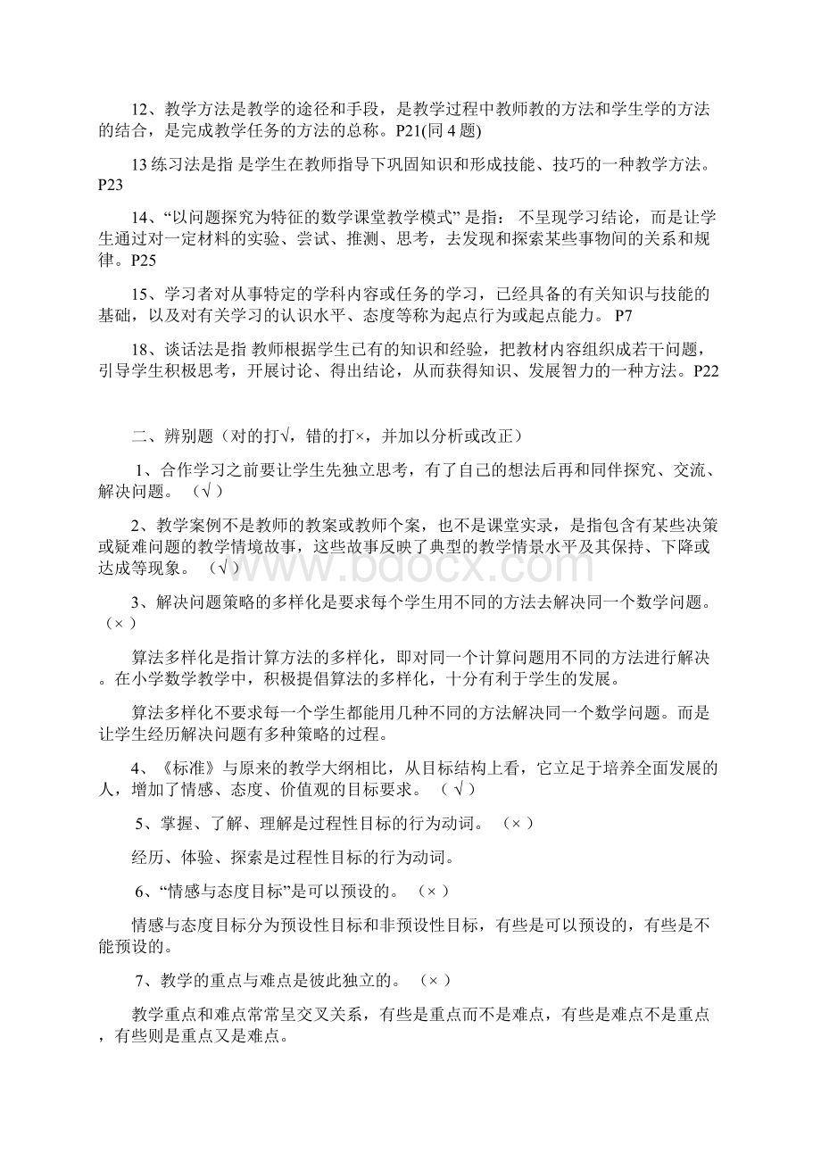 小学数学教学设计案例分析复习提纲及答案.docx_第2页