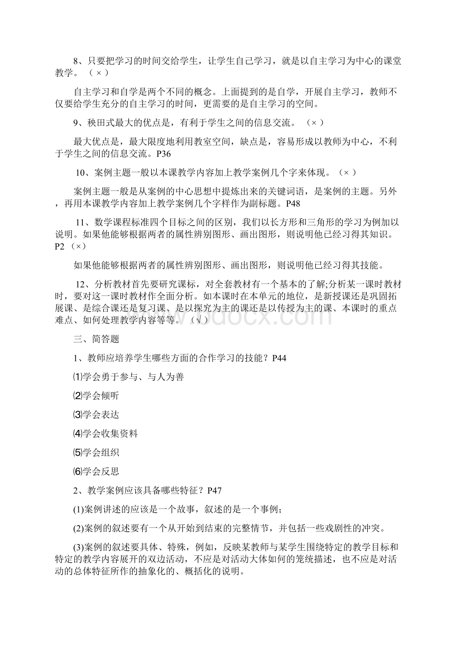 小学数学教学设计案例分析复习提纲及答案.docx_第3页