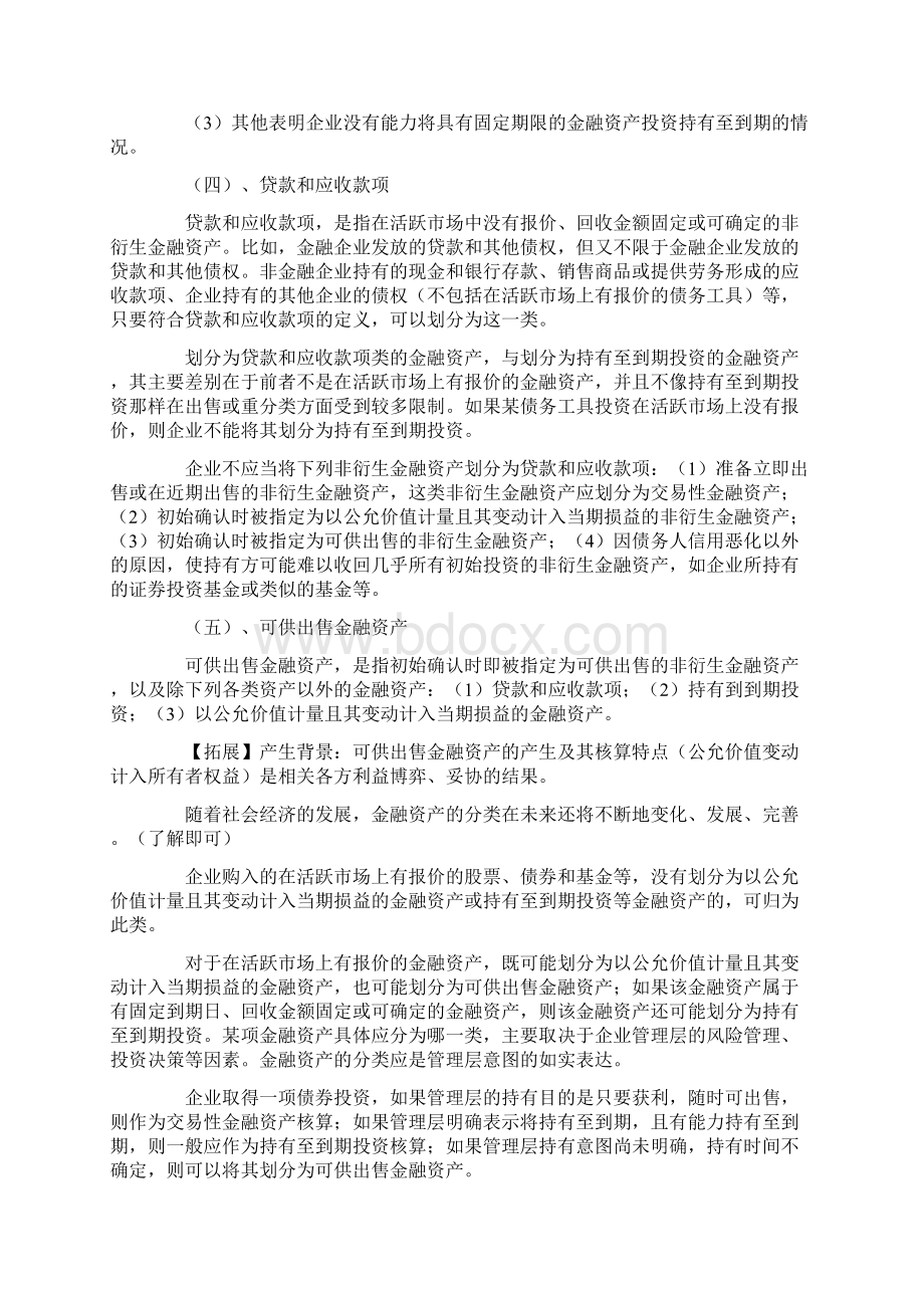 中级会计实务预习总结Word文件下载.docx_第3页