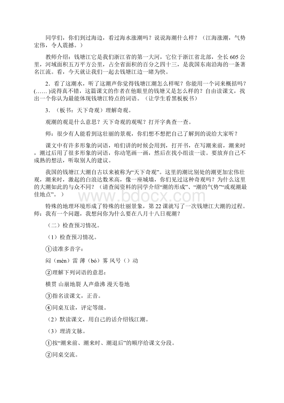 强烈推荐新课标人教版小学四年级上册语文全册教案Word格式文档下载.docx_第2页