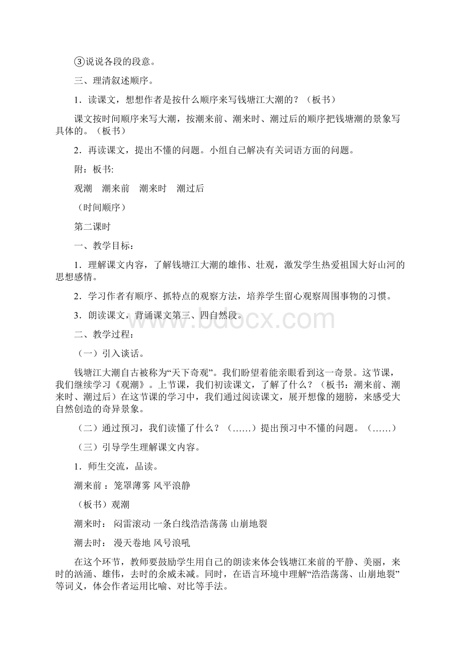 强烈推荐新课标人教版小学四年级上册语文全册教案Word格式文档下载.docx_第3页