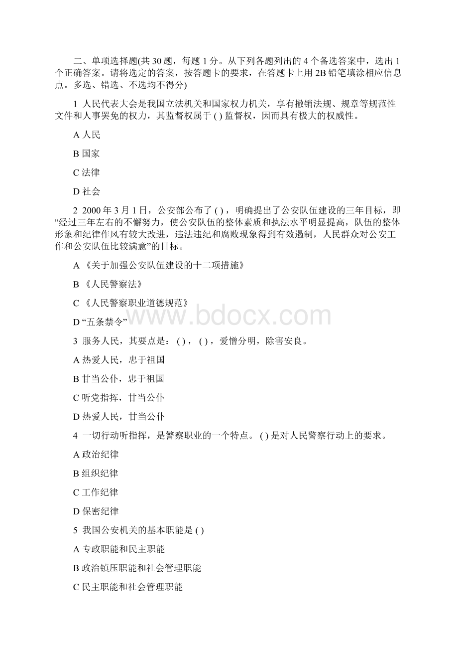 公安警察事业单位编制考试公安基础知识习题.docx_第3页