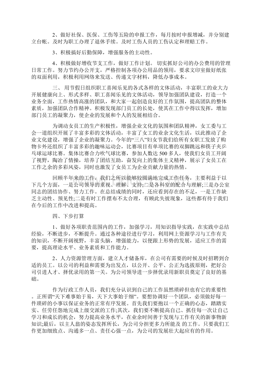 上半年办公室工作总结docWord文档格式.docx_第2页