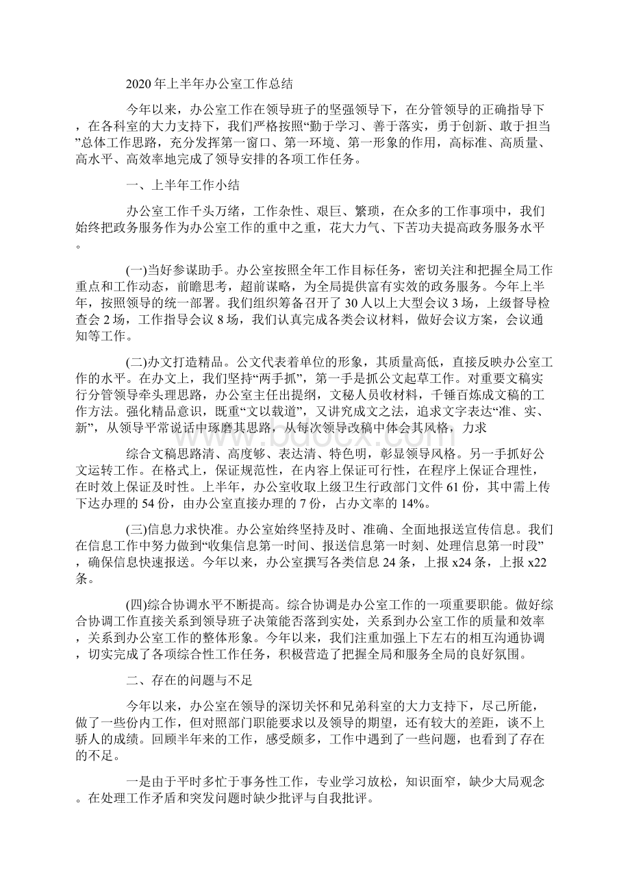 上半年办公室工作总结docWord文档格式.docx_第3页