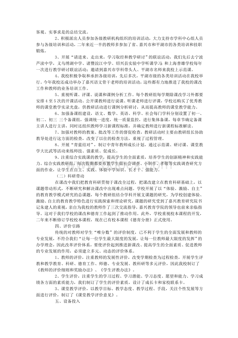 本校全面推进素质教育和新课程改革工作总结文档格式.doc_第2页