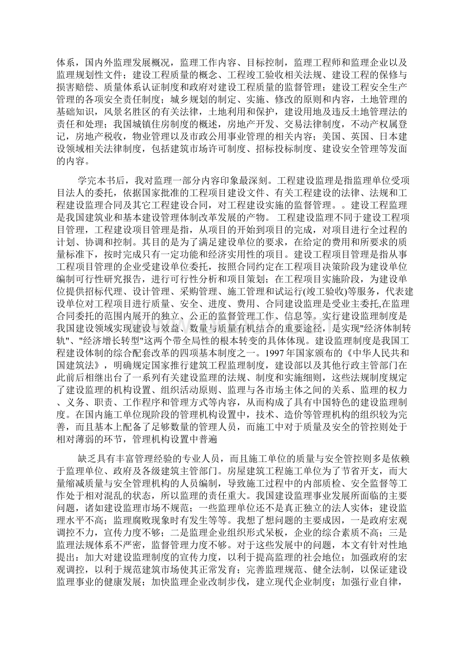 建筑工程法规学习心得.docx_第2页