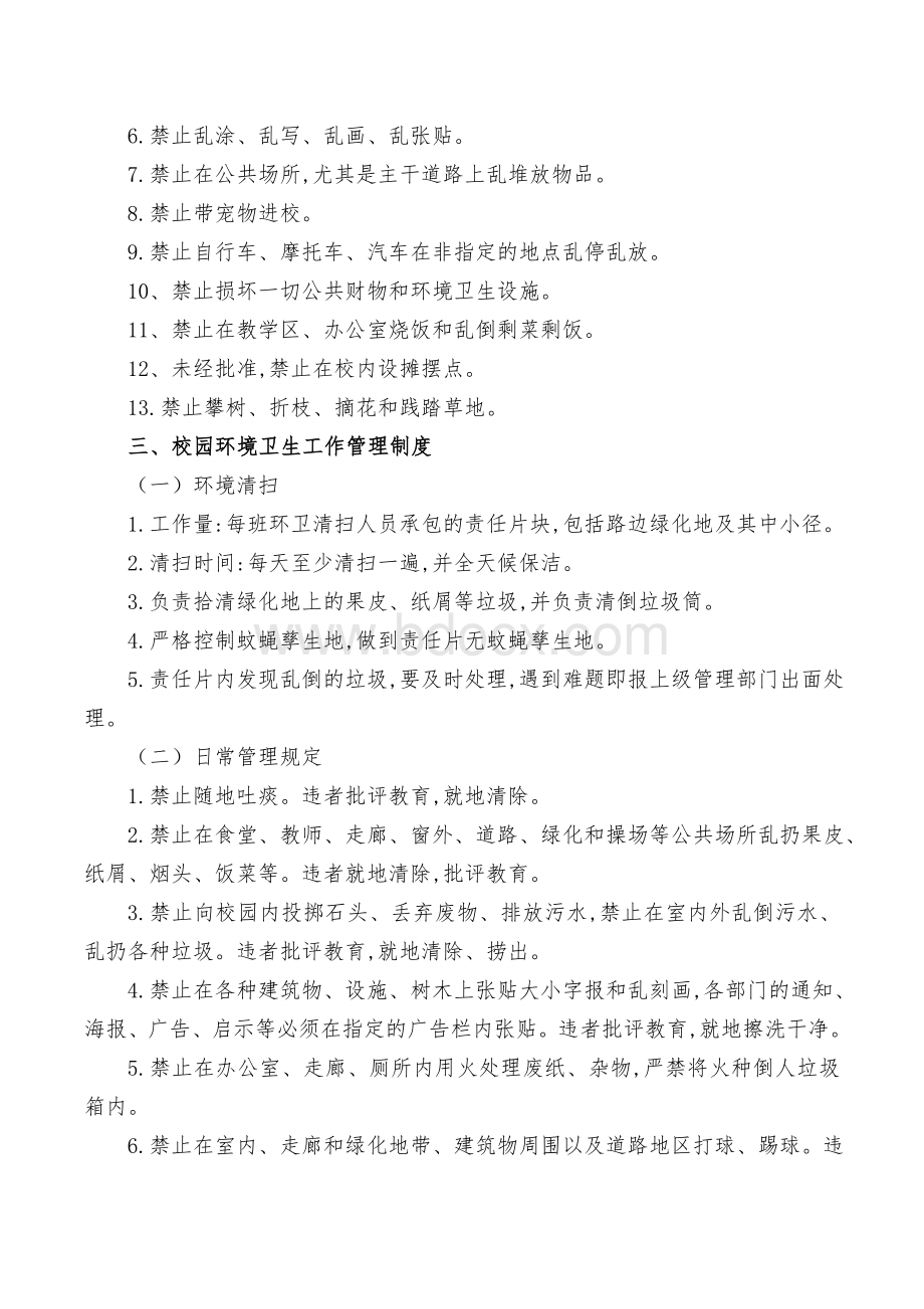 学校环保规章制度Word文件下载.doc_第3页