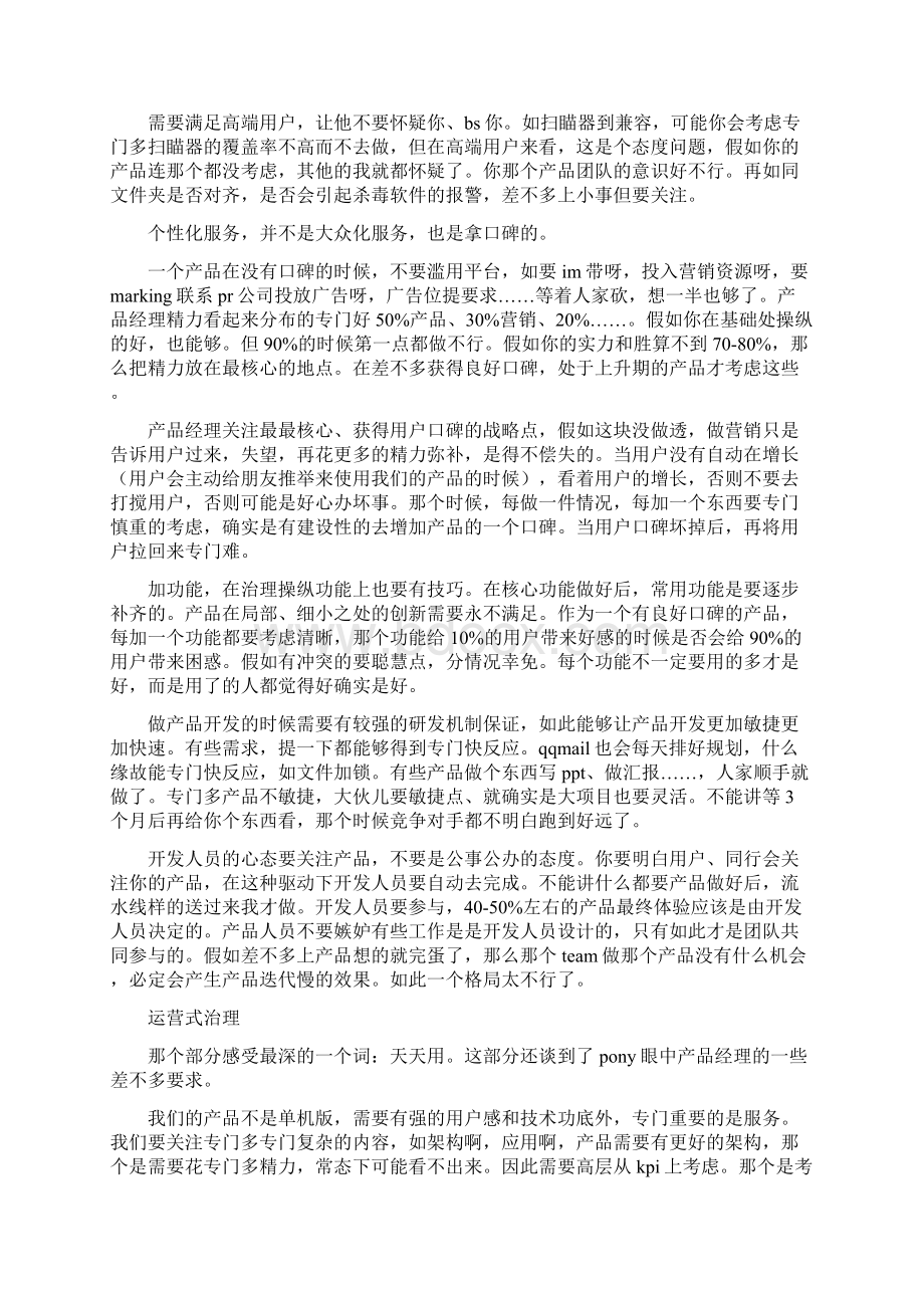 有关产品设计与用户体验的心得Word下载.docx_第3页