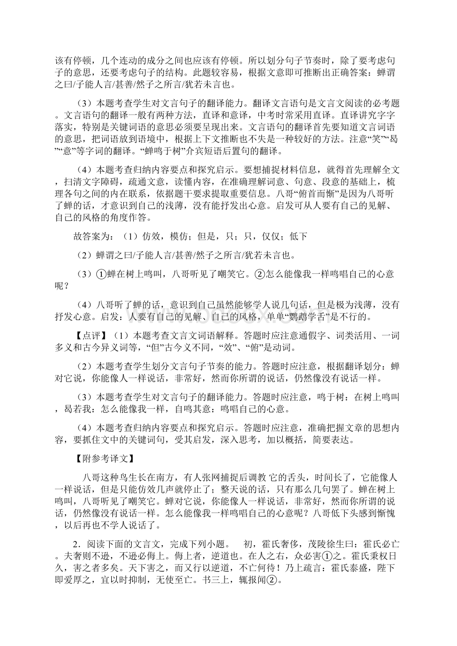 七年级 下册文言文阅读技巧习题训练及解析Word文档下载推荐.docx_第2页