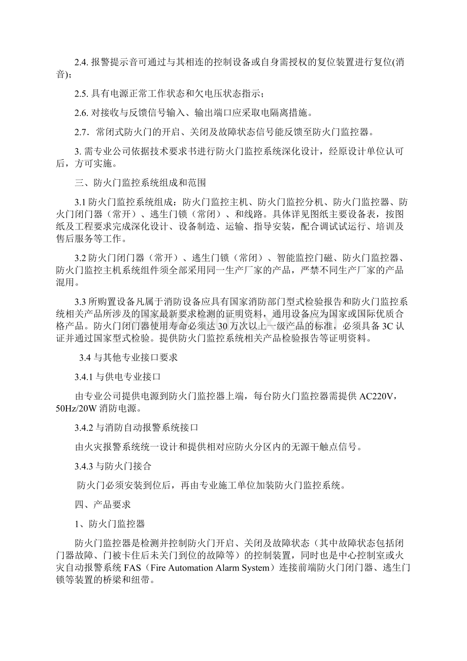 XX品牌防火门监控系统技术要求说明书文档格式.docx_第2页