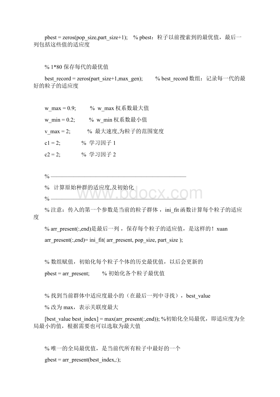 粒子群算法源程序Word文档格式.docx_第2页