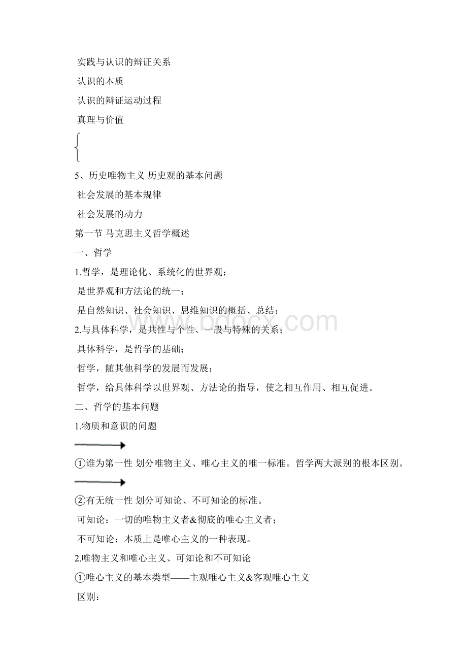 事业单位公共基础知识复习资料精华版.docx_第2页