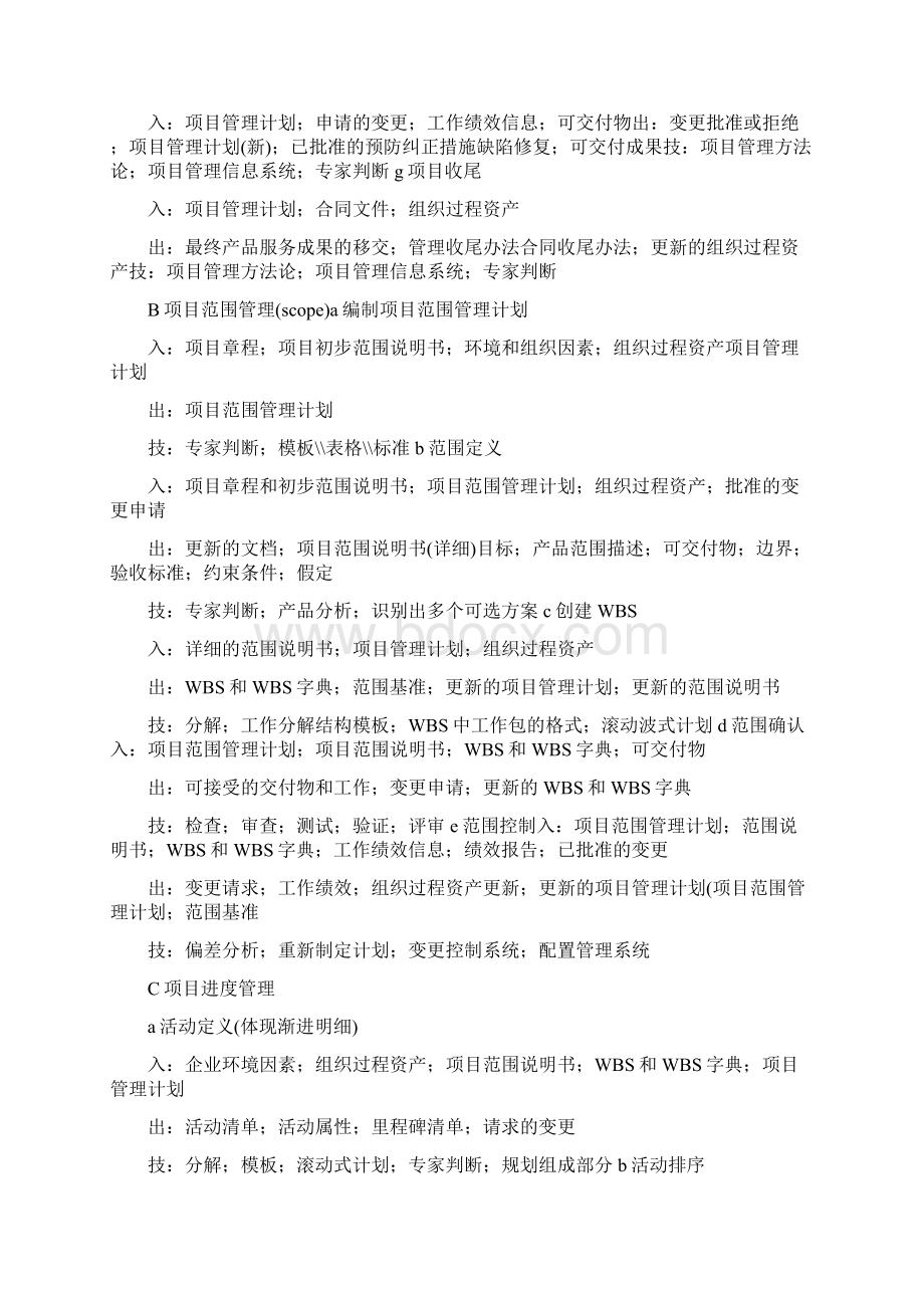 系统集成项目管理工程师总结1Word文档下载推荐.docx_第2页