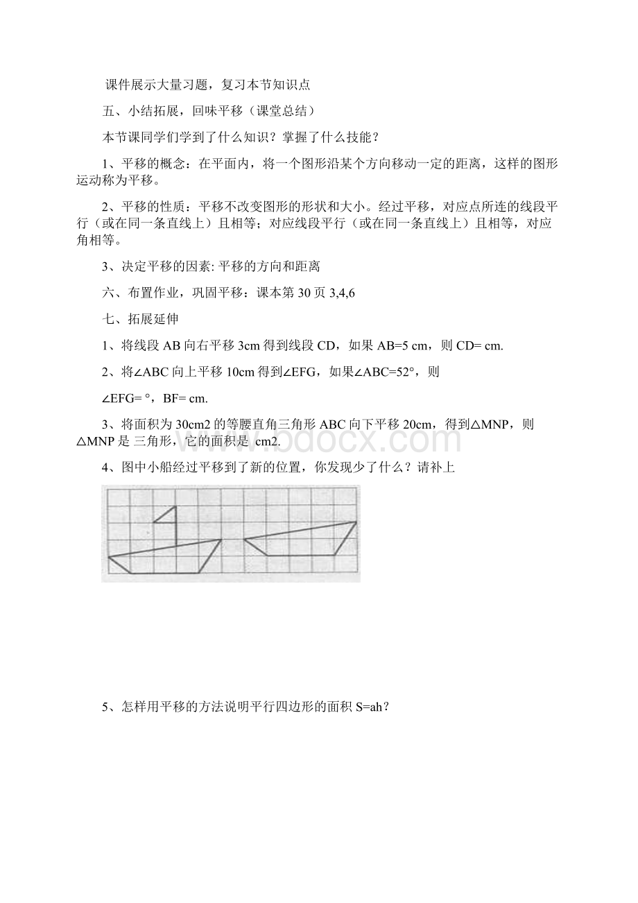 541平移教案和说课第1课时Word文件下载.docx_第3页