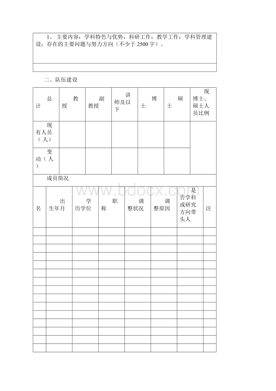 韶关学院第二轮学科建设Word文档下载推荐.docx_第2页