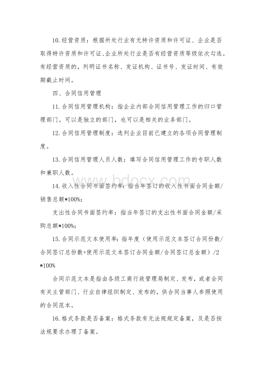 守合同重信用填报说明Word格式文档下载.docx_第2页