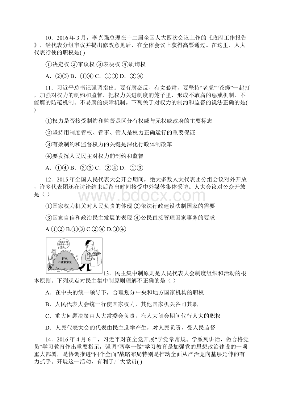 天津市宝坻区林亭口高级中学学年高二上学期第一次月考政治试题 Word版含答案.docx_第3页