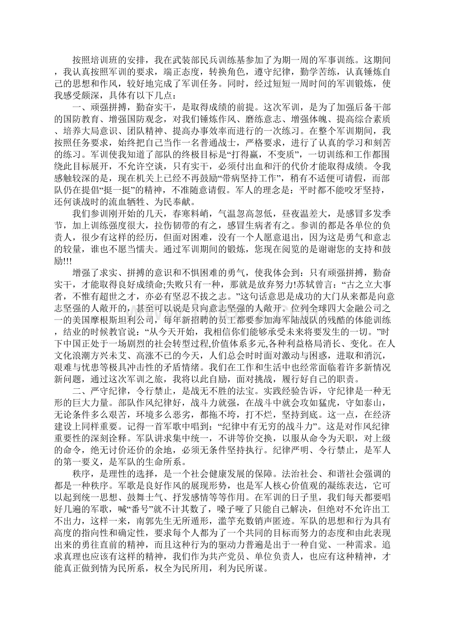 大一新生军训心得体会1000字.docx_第3页