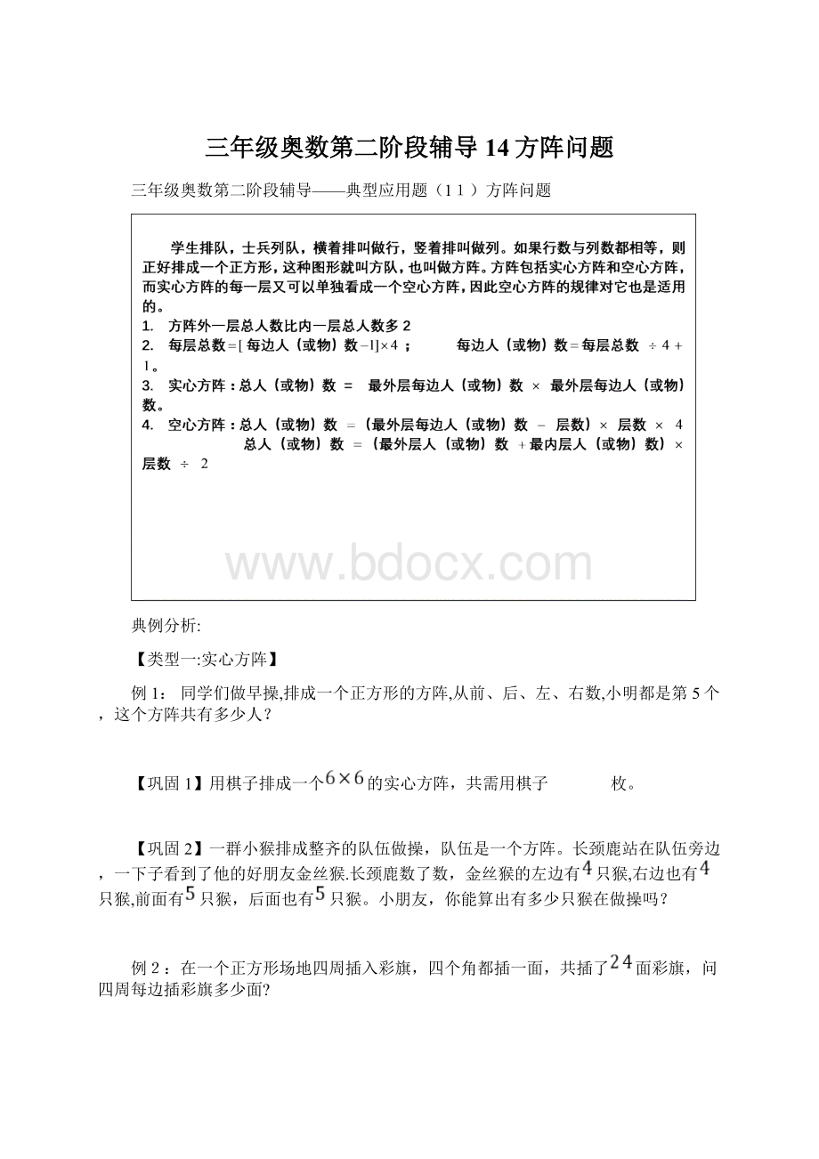 三年级奥数第二阶段辅导14方阵问题.docx_第1页