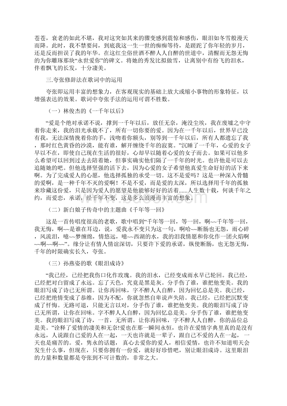 精品歌词中的修辞本科毕业论文设计.docx_第3页