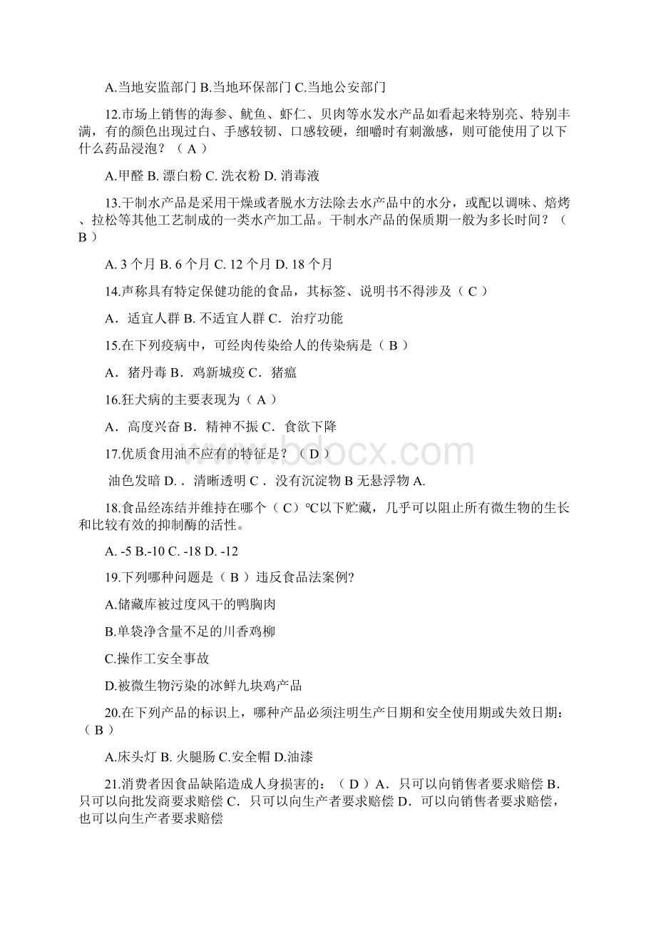 安全知识竞赛题库附答案Word文档格式.docx_第2页