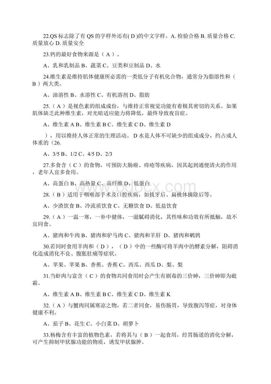 安全知识竞赛题库附答案Word文档格式.docx_第3页