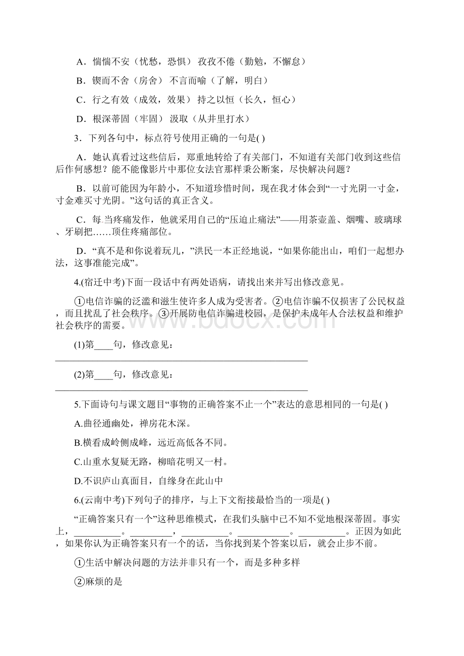 事物的正确答案不止一个同步练习1.docx_第2页