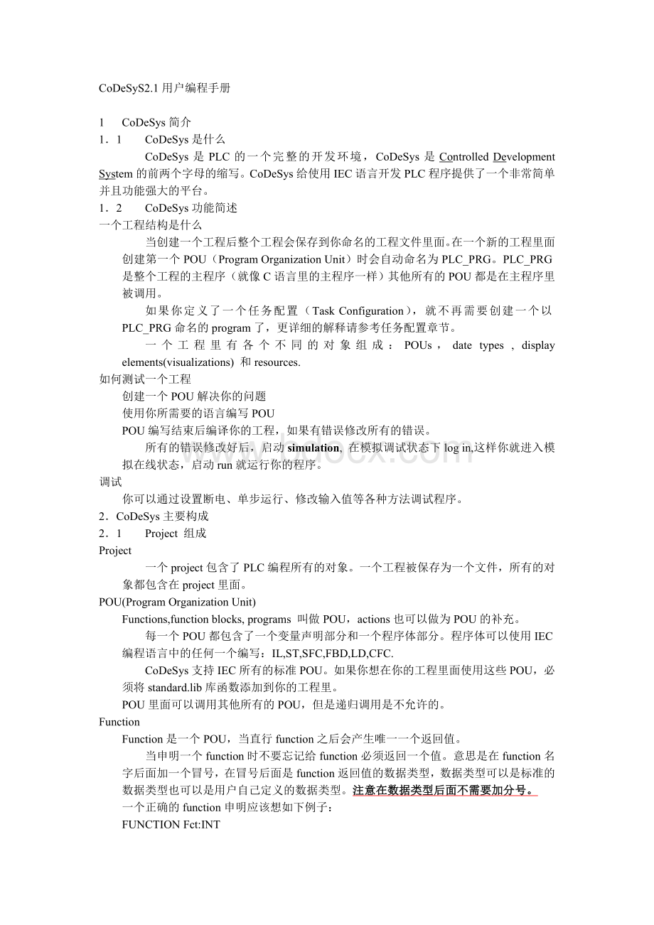 CoDeSySV21用户手册_Word格式.doc