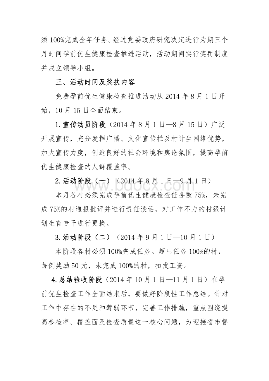 XX镇孕前优生健康检查突击活动推进方案.doc_第2页