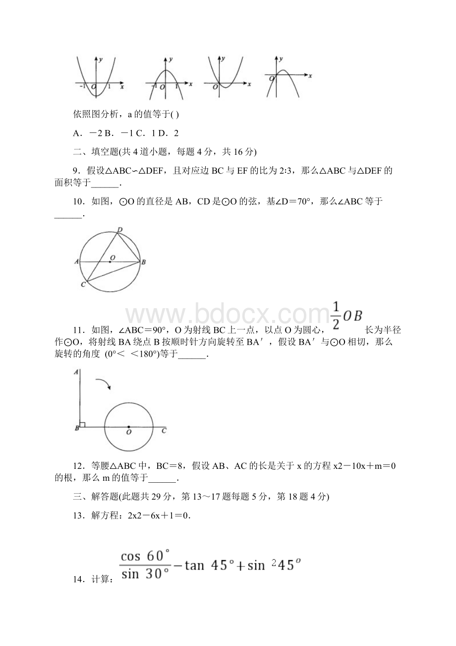 九年级数学下册期末检测试题2.docx_第3页