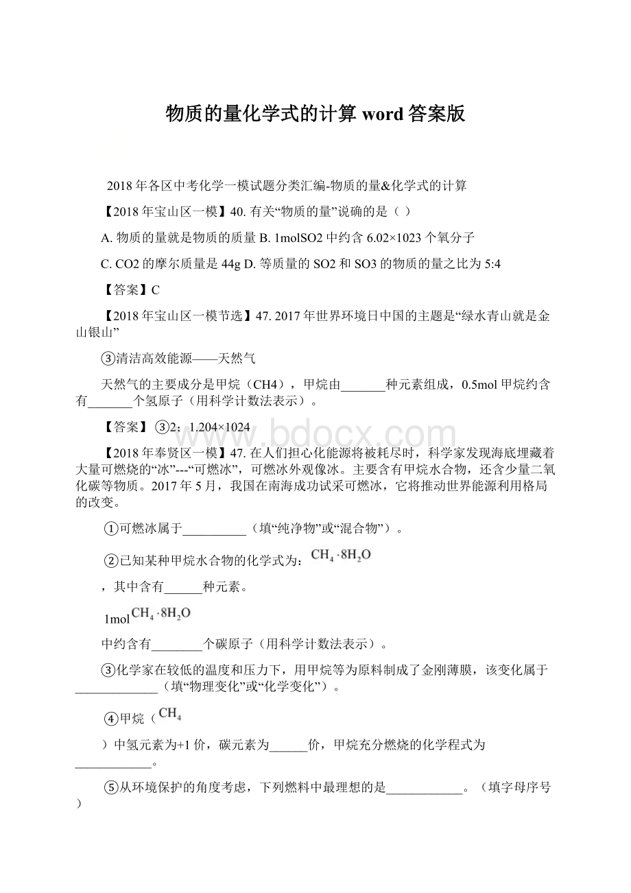 物质的量化学式的计算word答案版.docx