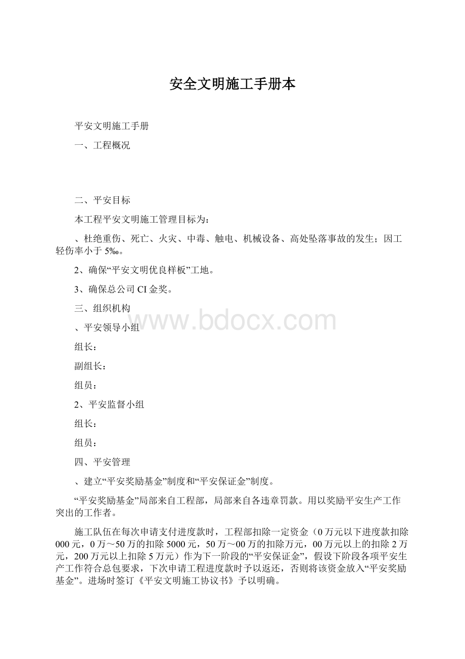 安全文明施工手册本Word格式文档下载.docx_第1页