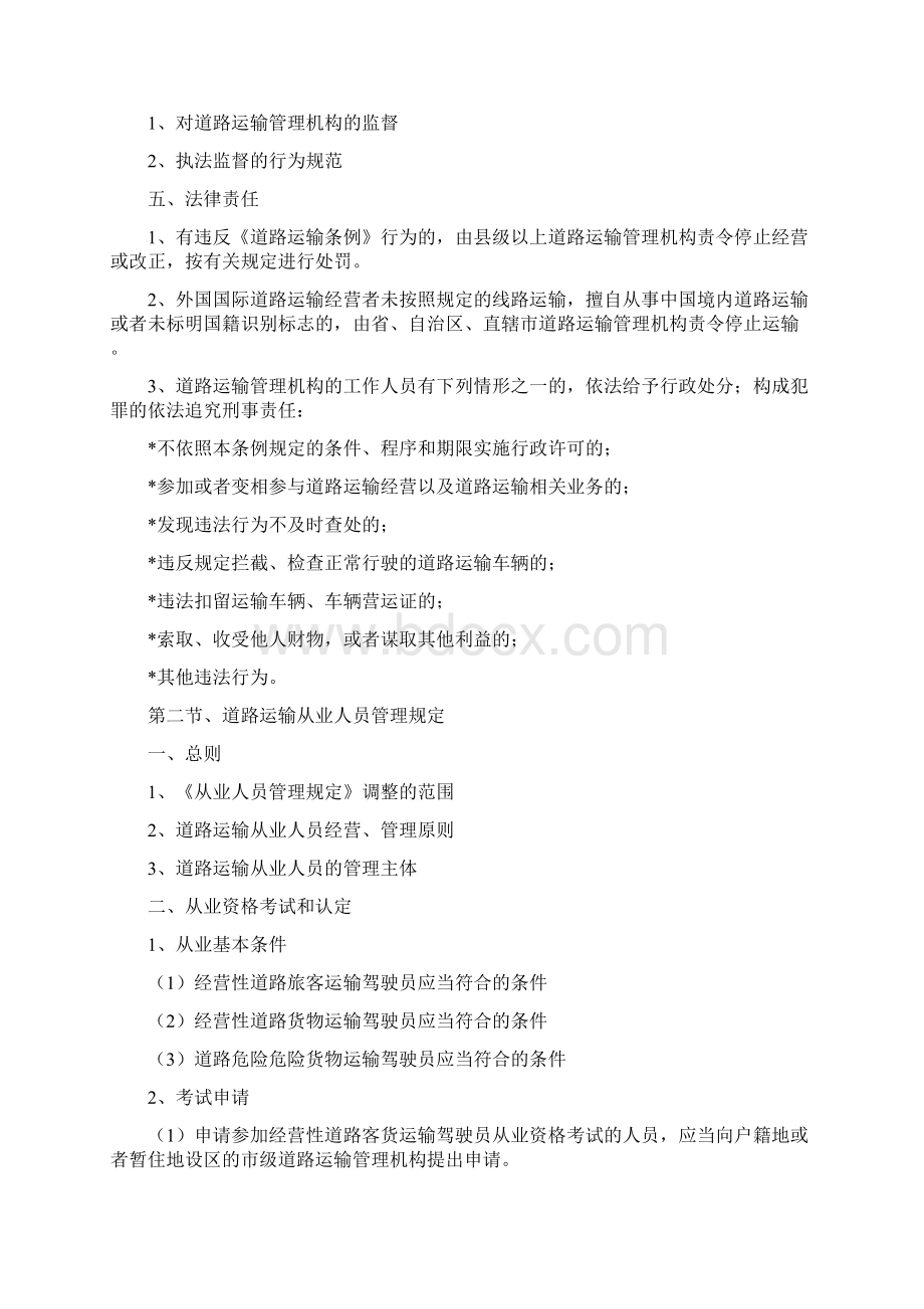 道路运输驾驶员从业资格培训教案1Word文档下载推荐.docx_第2页