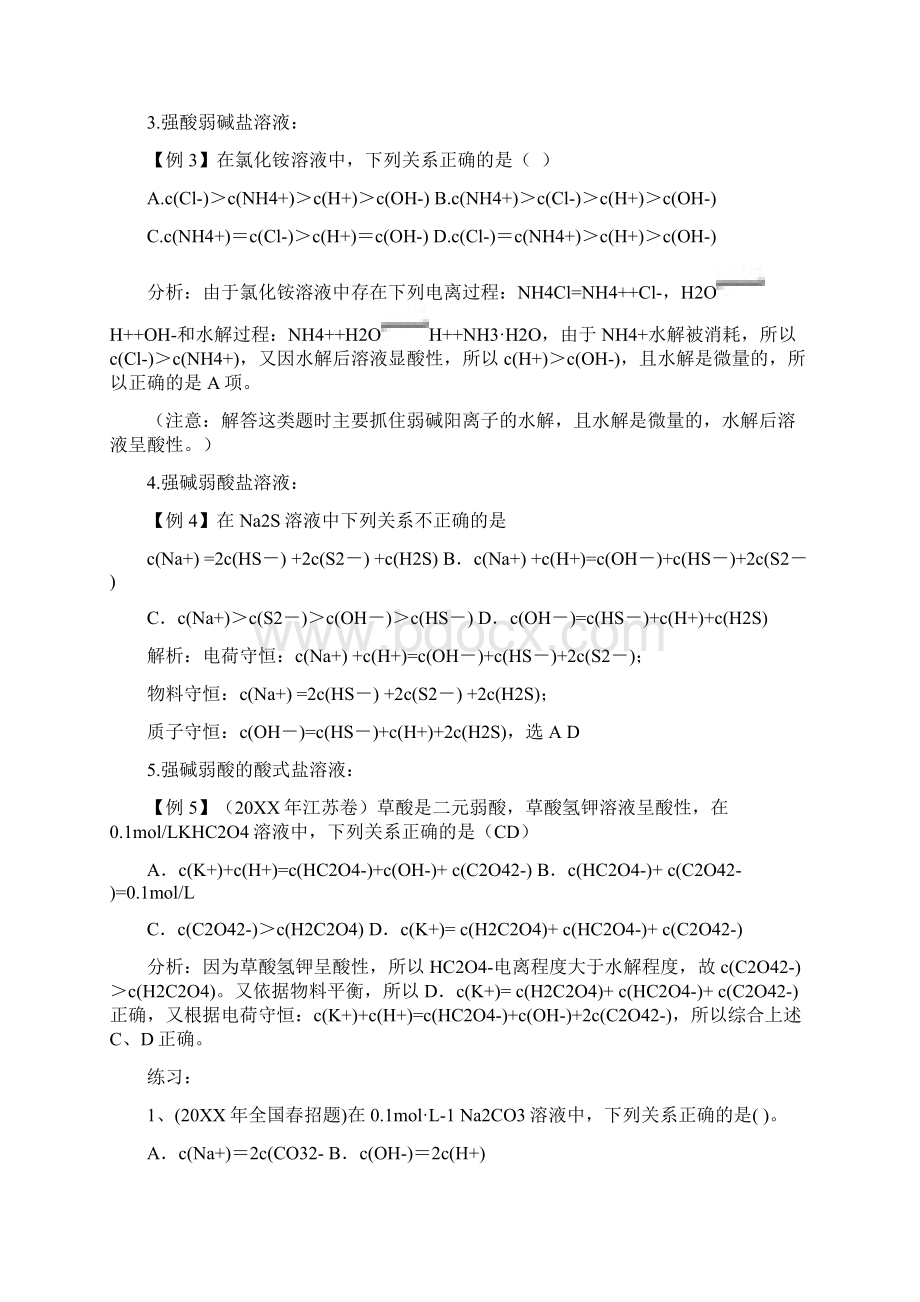 高三化学溶液中离子浓度大小比较.docx_第3页