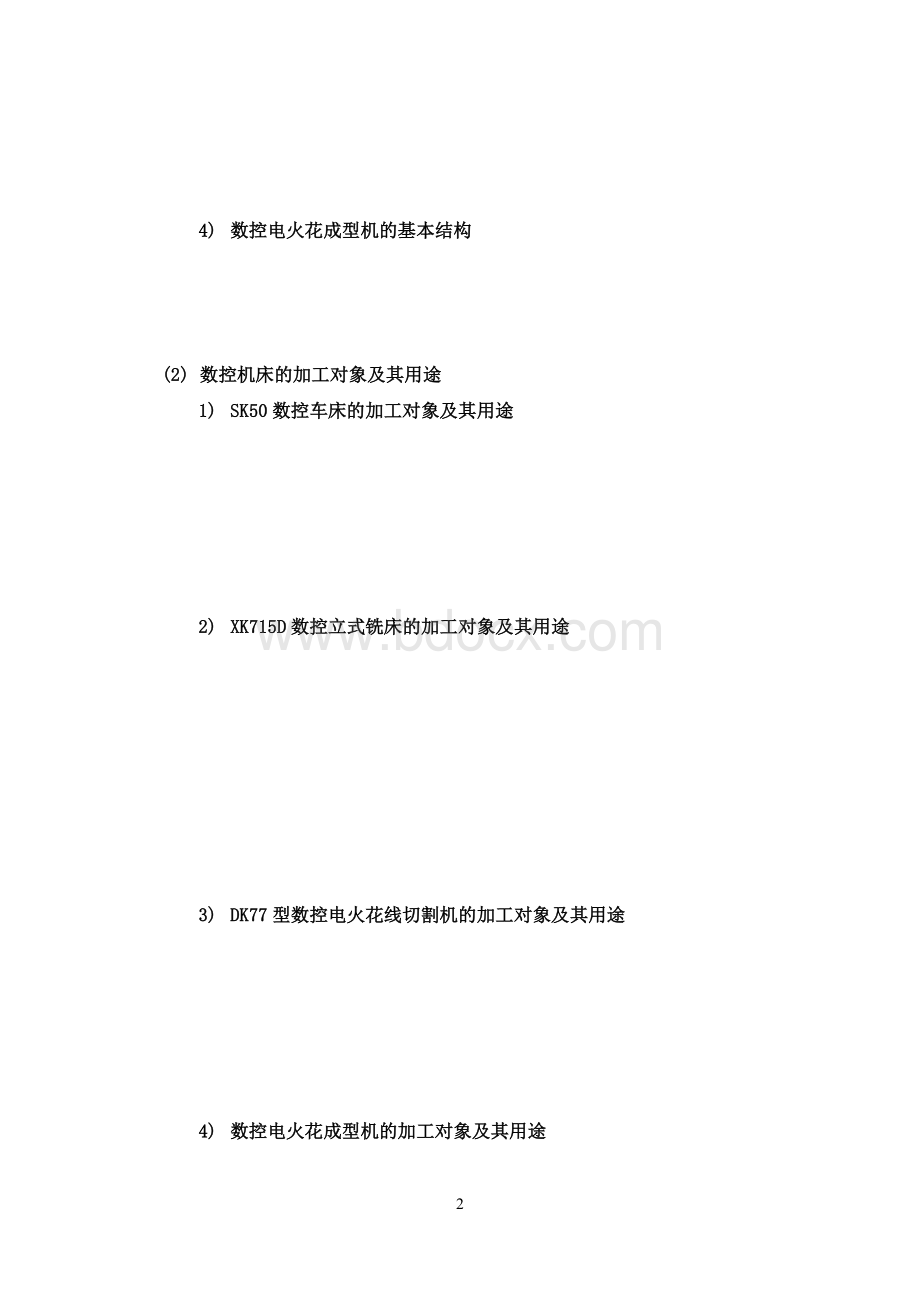 数控技术实验报告.doc_第2页