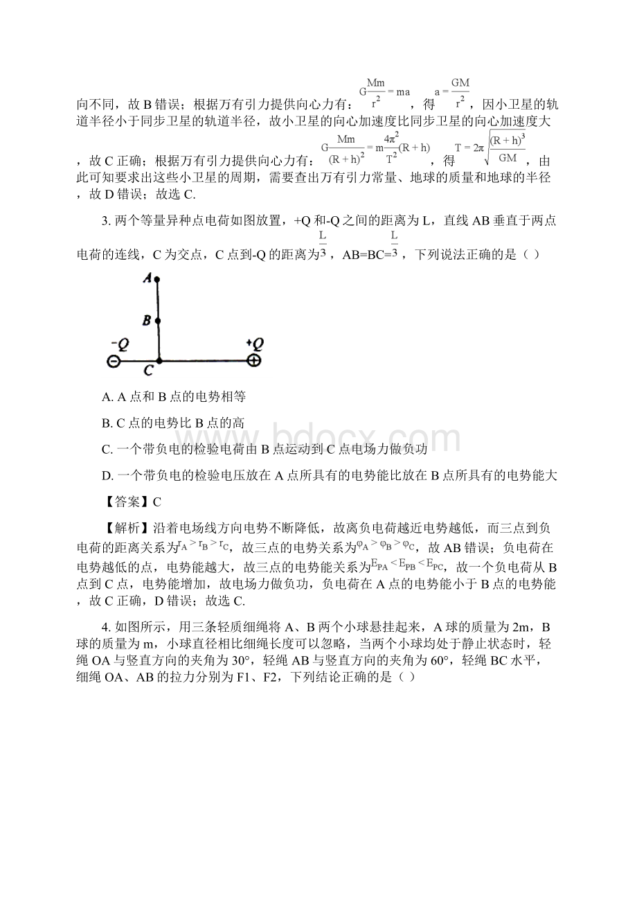 届贵州省凯里市第一中学高三下学期《黄金卷》第三套模拟考试理综物理试题.docx_第2页