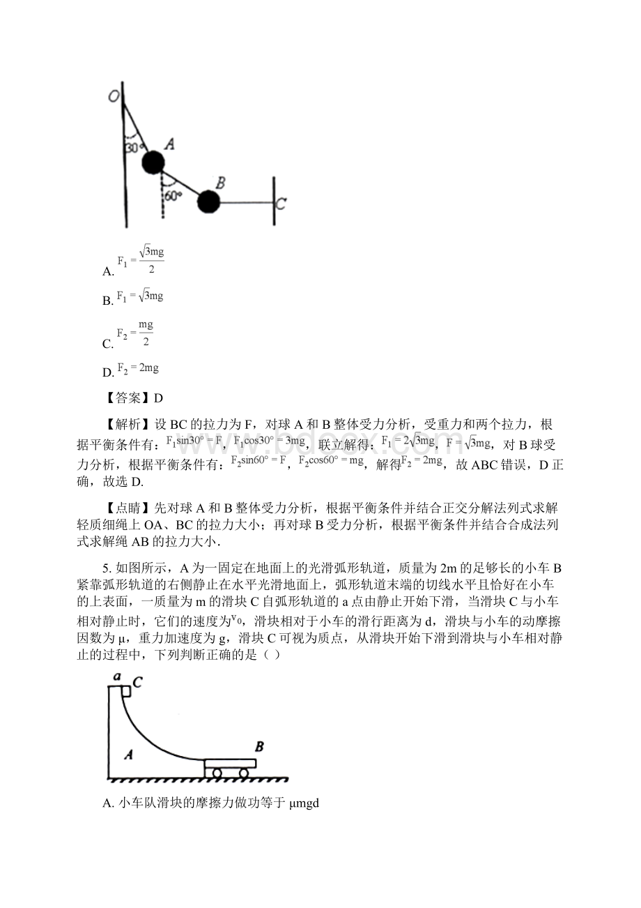 届贵州省凯里市第一中学高三下学期《黄金卷》第三套模拟考试理综物理试题.docx_第3页