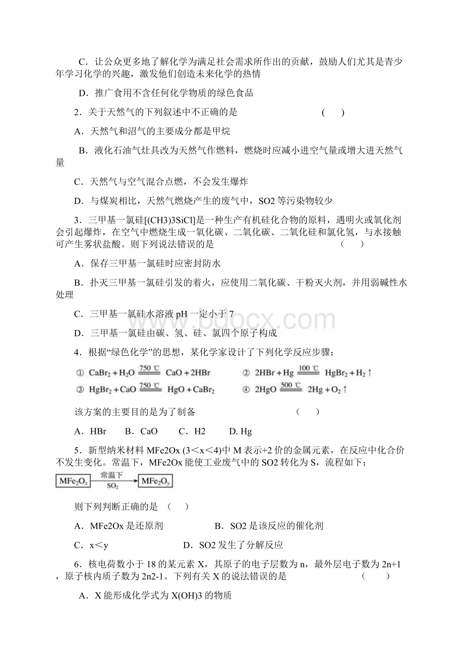 全国初中学生化学素质和实验能力竞赛复赛第二十一届天原杯Word文档下载推荐.docx_第2页