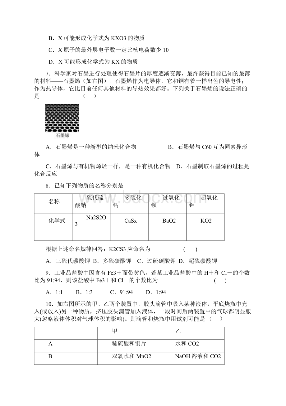 全国初中学生化学素质和实验能力竞赛复赛第二十一届天原杯Word文档下载推荐.docx_第3页