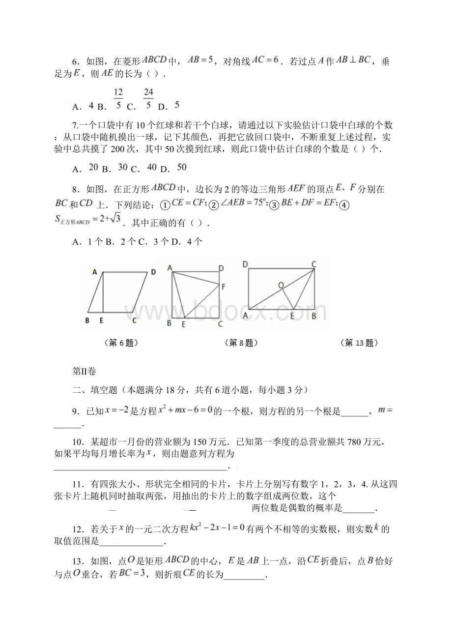 山东省青岛市届九年级数学上学期月考试题 新人教版 精.docx_第2页