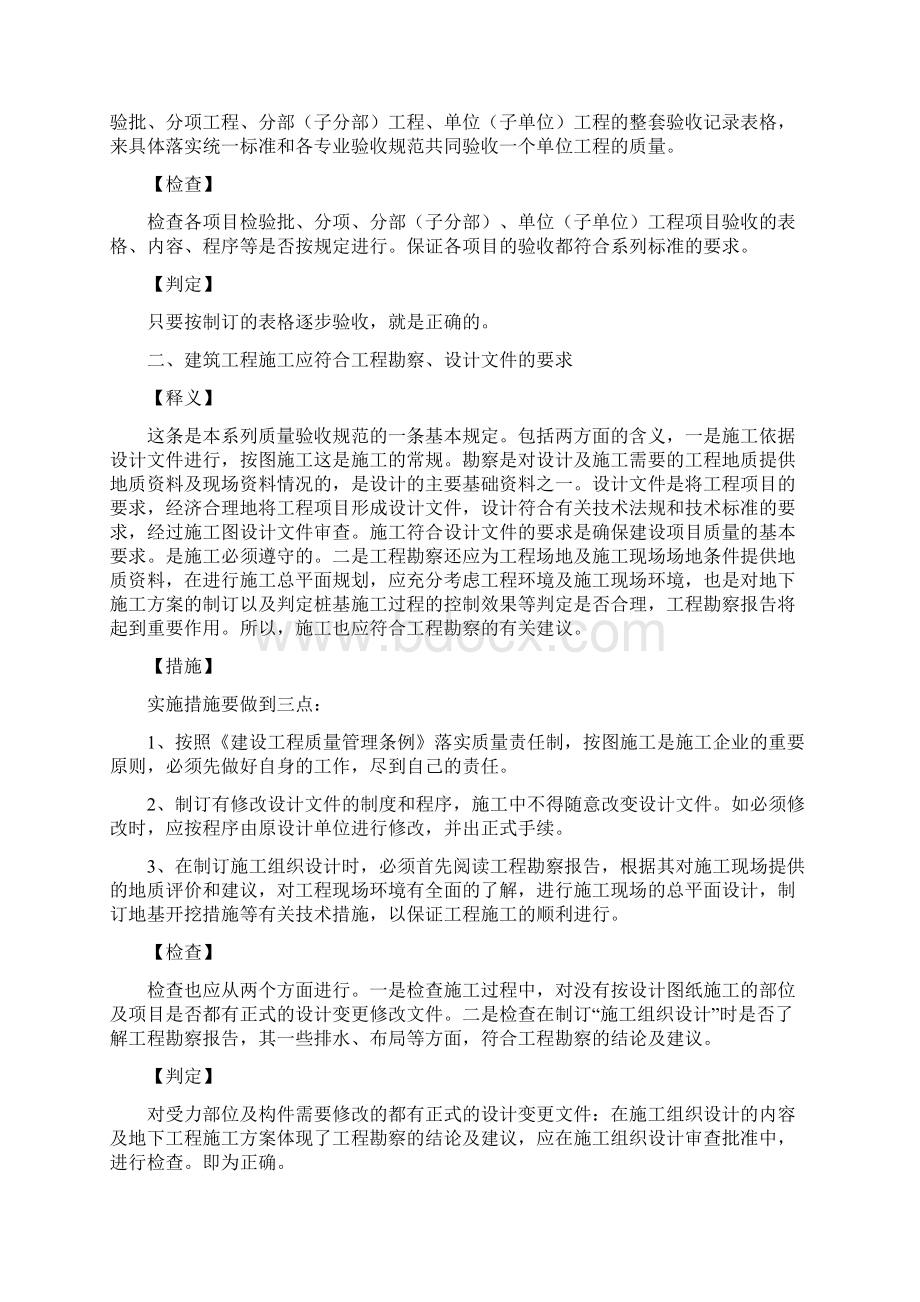 标准应用指南文档格式.docx_第2页