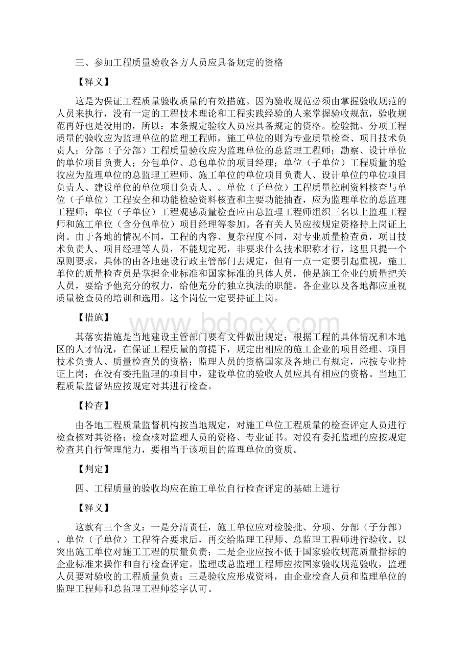 标准应用指南文档格式.docx_第3页